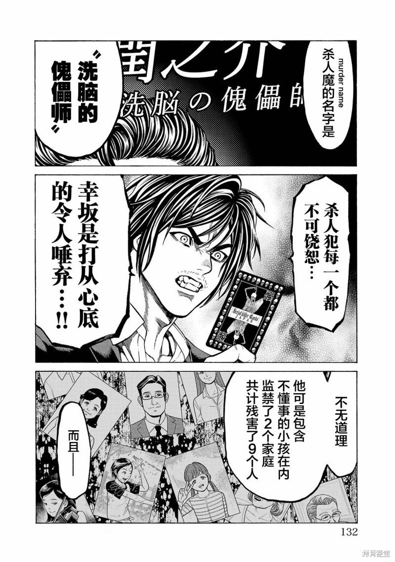 猎奇杀人第10话在线观看 - 第38张