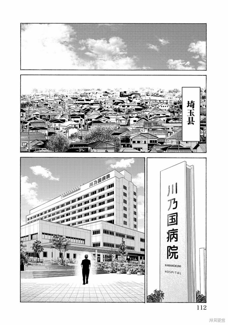 猎奇杀人第10话在线观看 - 第18张