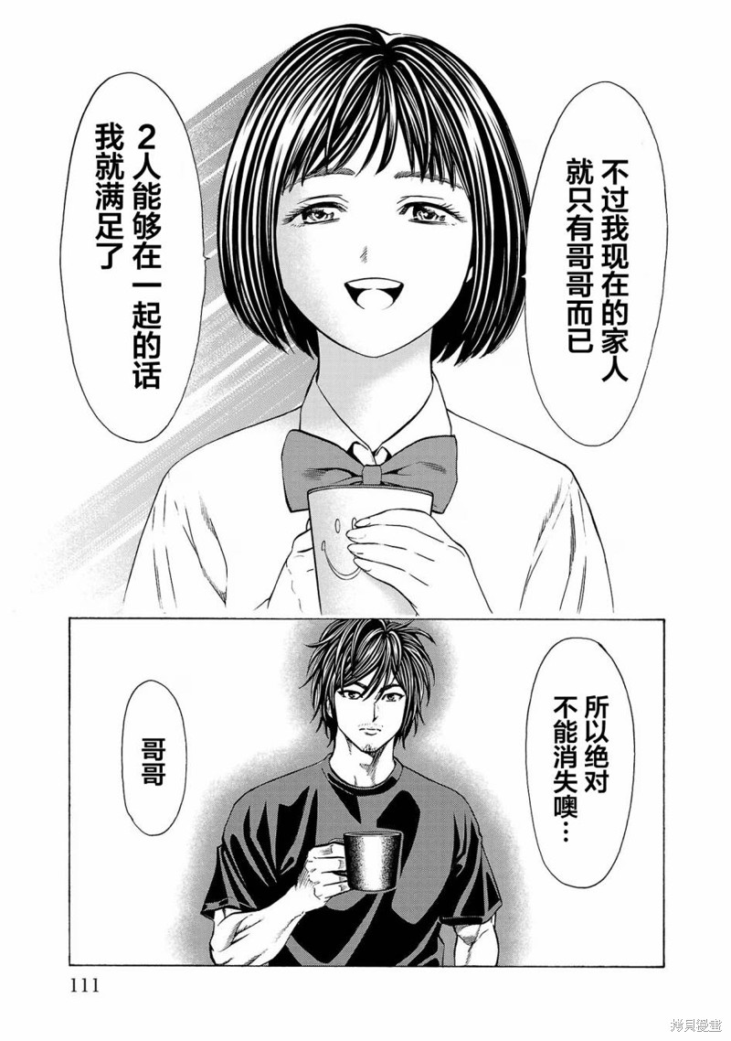 猎奇杀人第10话在线观看 - 第17张