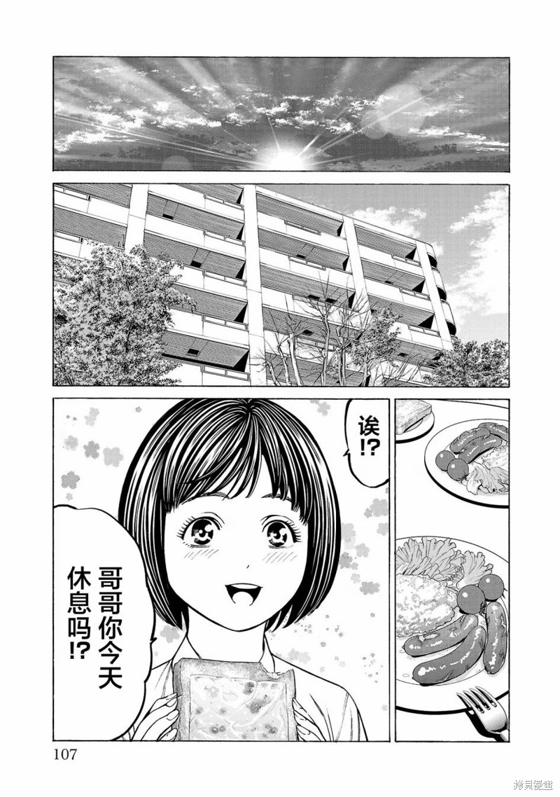 猎奇杀人第10话在线观看 - 第13张