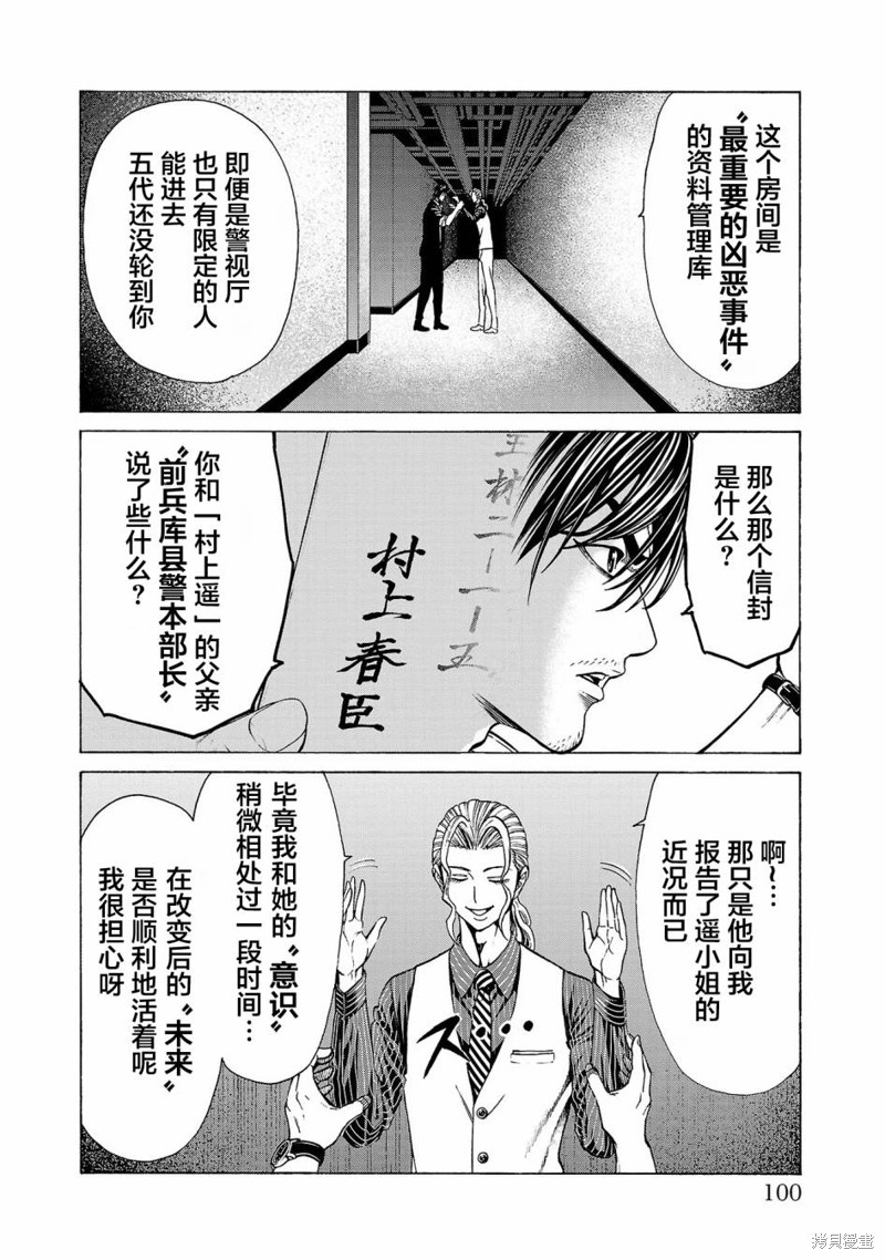 猎奇杀人第10话在线观看 - 第6张