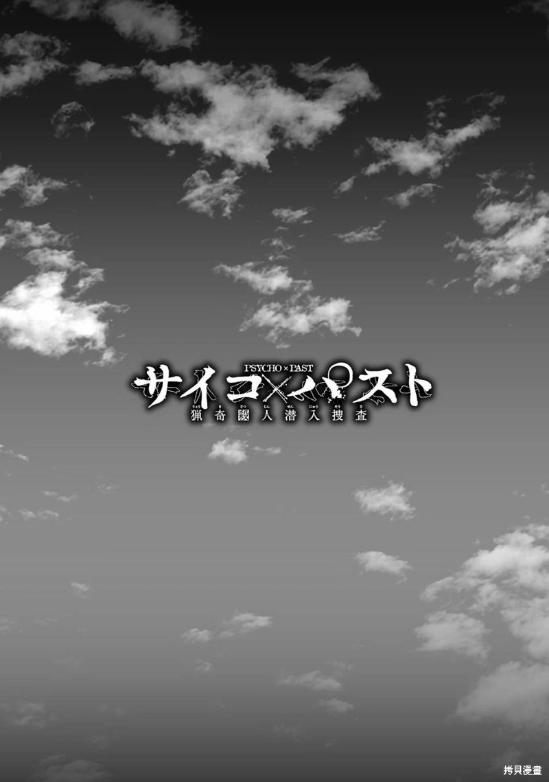 猎奇杀人第10话在线观看 - 第2张