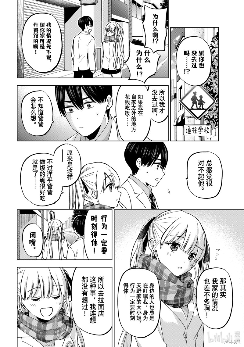 杜鹃的婚约第171话在线观看 - 第8张