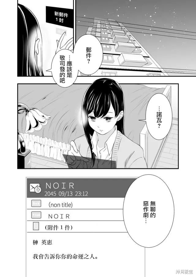 S-与你，与他，与命运第01话在线观看 - 第33张