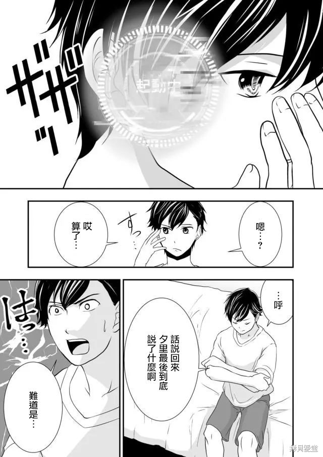 S-与你，与他，与命运第01话在线观看 - 第31张