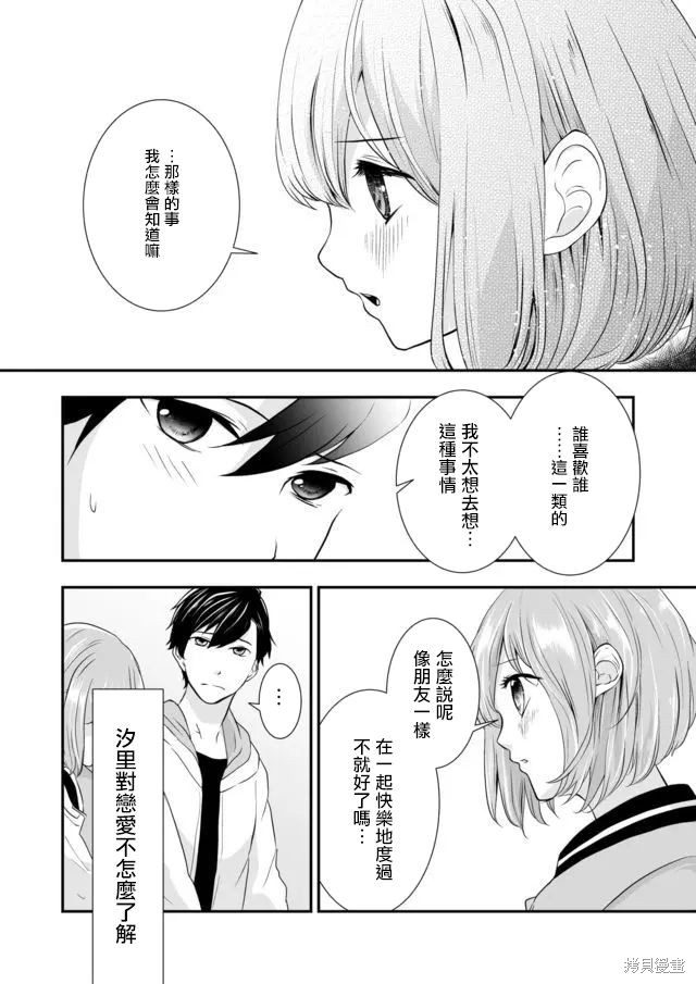S-与你，与他，与命运第01话在线观看 - 第25张