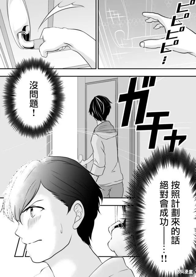 S-与你，与他，与命运第01话在线观看 - 第20张
