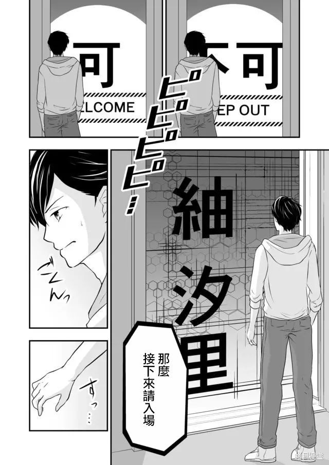 S-与你，与他，与命运第01话在线观看 - 第19张