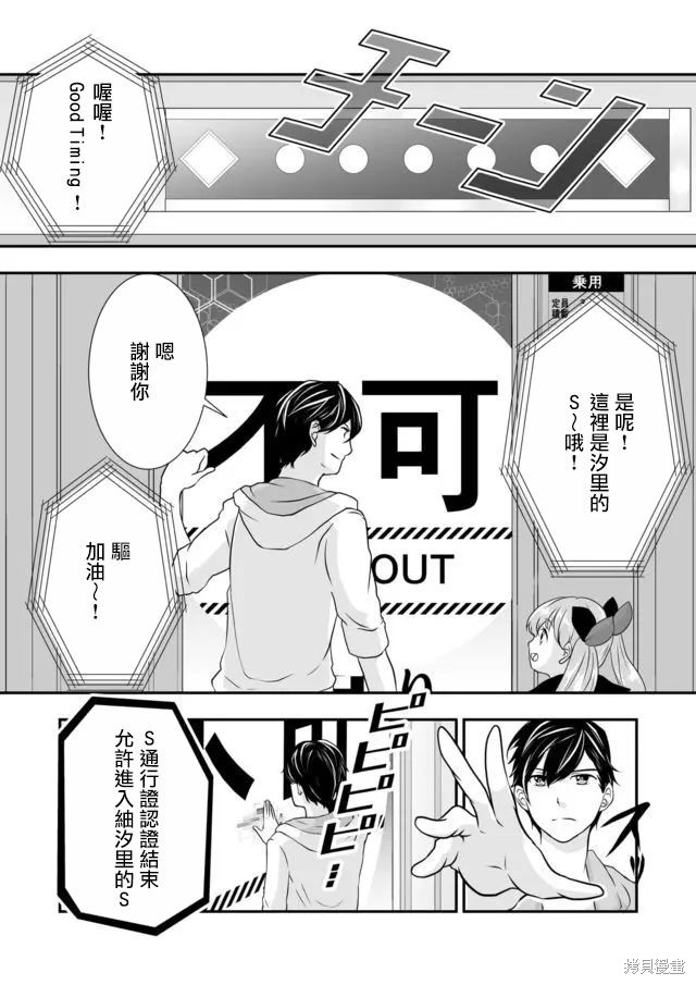 S-与你，与他，与命运第01话在线观看 - 第18张