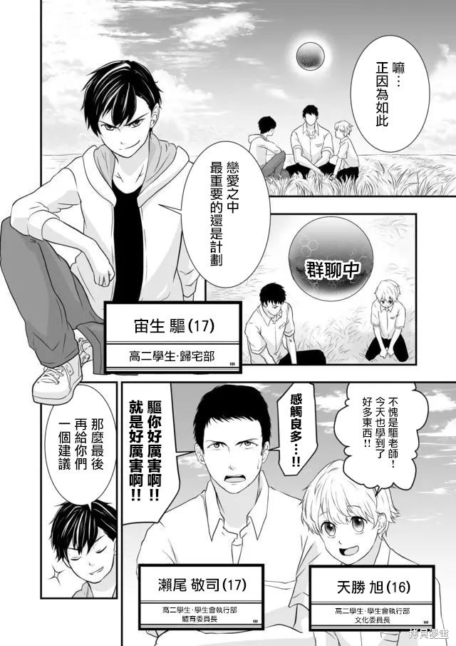 S-与你，与他，与命运第01话在线观看 - 第5张