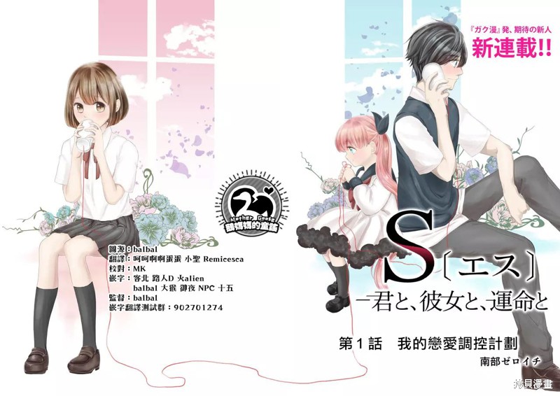 S-与你，与他，与命运第01话在线观看 - 第4张