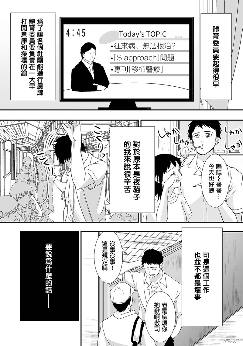 S-与你，与他，与命运第03话在线观看 - 第3张