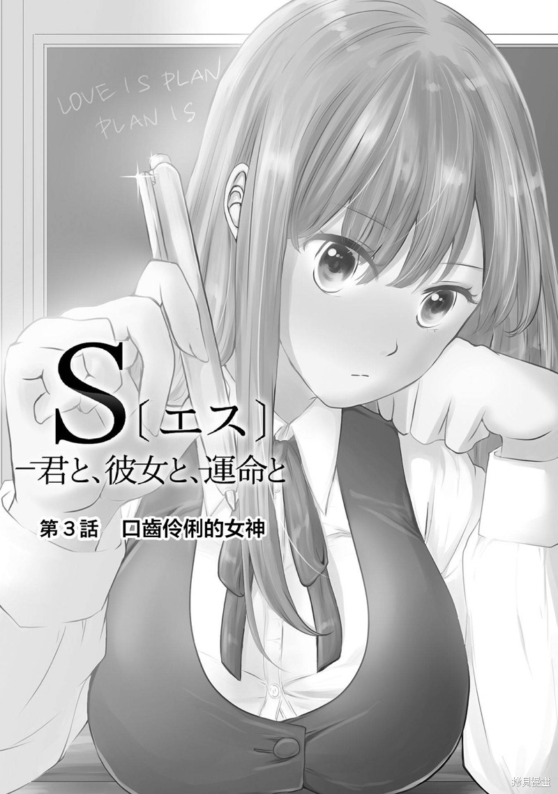 S-与你，与他，与命运第03话在线观看 - 第2张