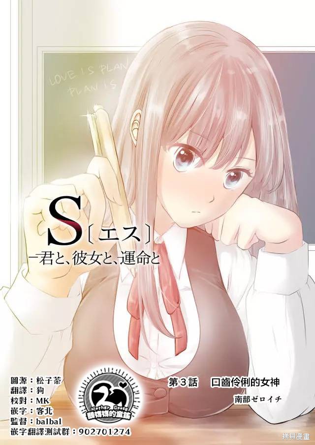 S-与你，与他，与命运第03话在线观看 - 第1张