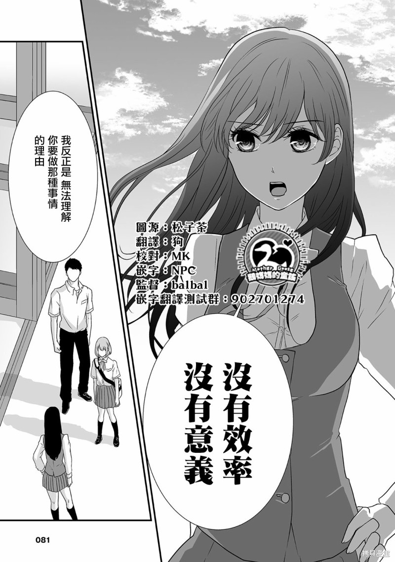 S-与你，与他，与命运第04话在线观看 - 第8张