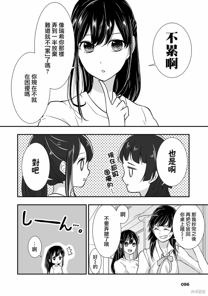 S-与你，与他，与命运第05话在线观看 - 第5张