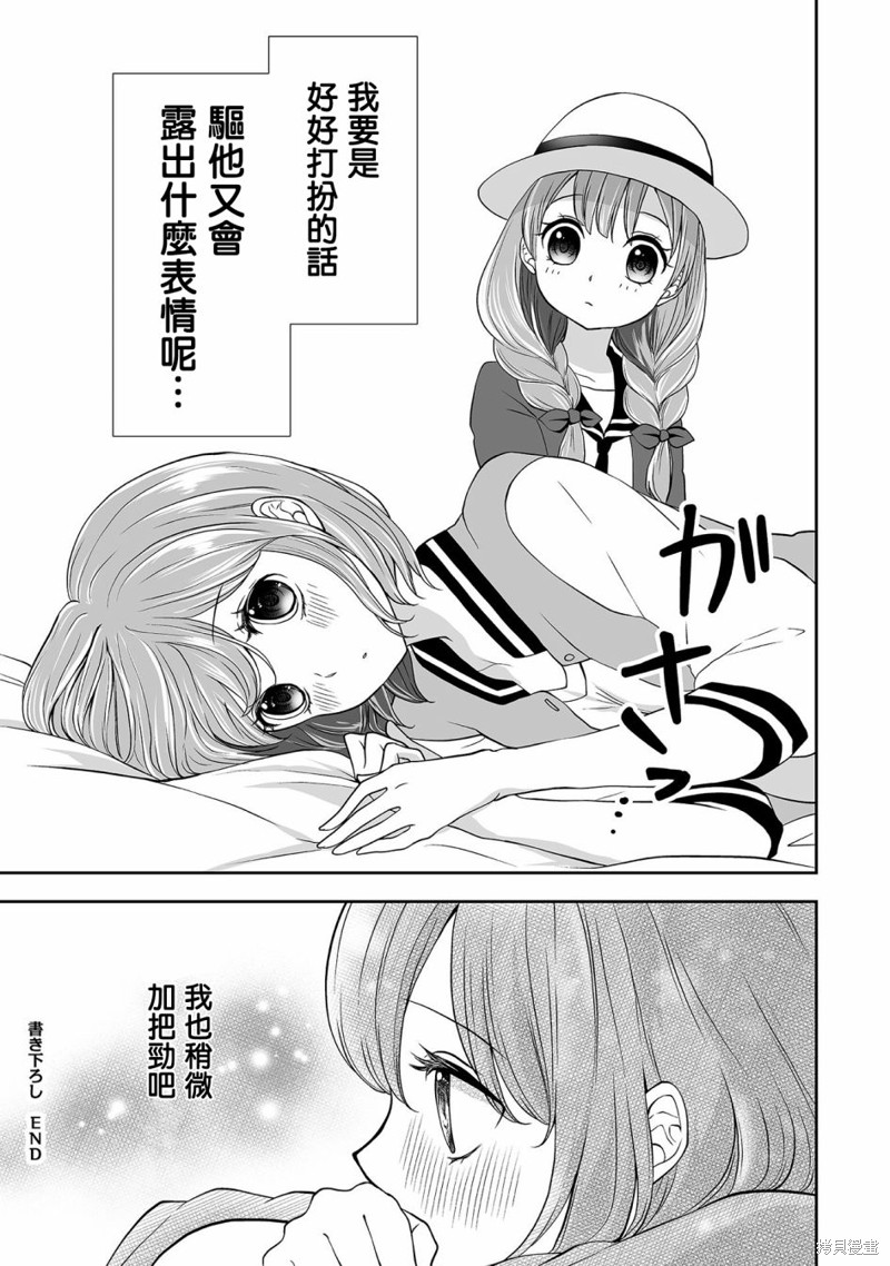 S-与你，与他，与命运01话番外在线观看 - 第13张
