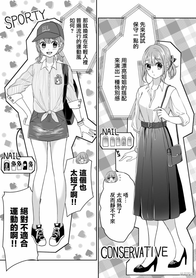 S-与你，与他，与命运01话番外在线观看 - 第9张