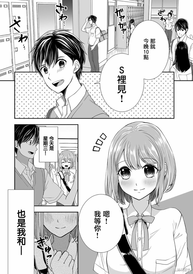 S-与你，与他，与命运01话番外在线观看 - 第5张
