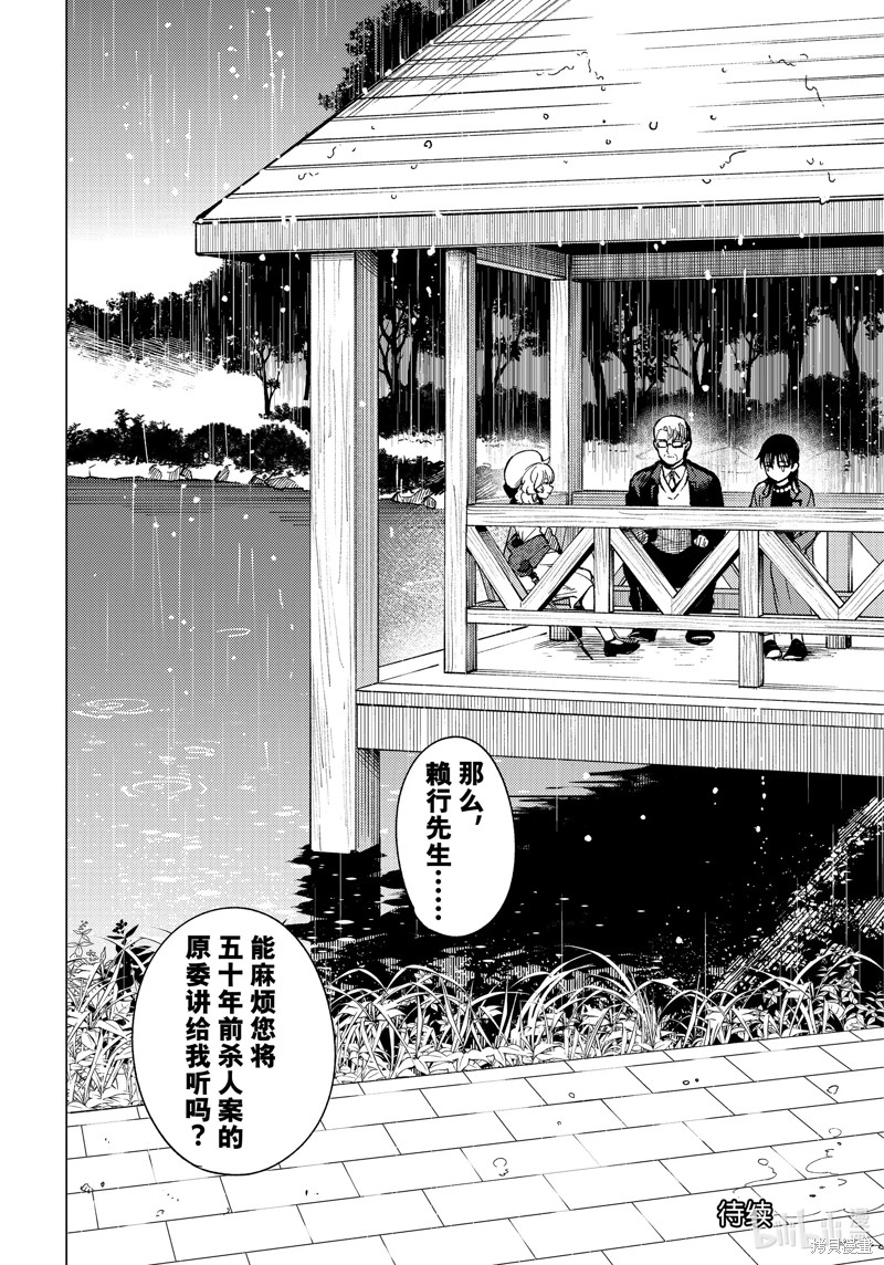 虚构推理第71话在线观看 - 第34张