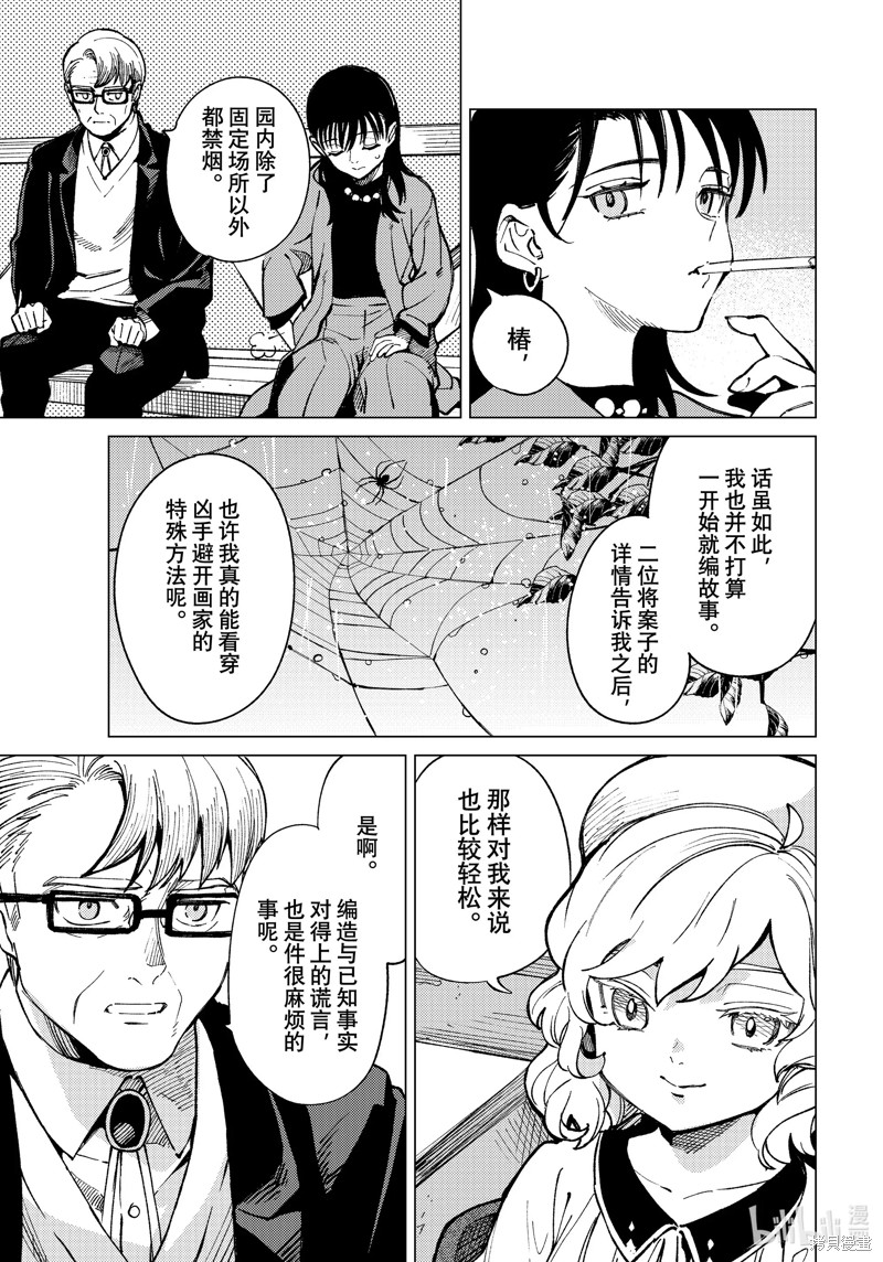 虚构推理第71话在线观看 - 第33张