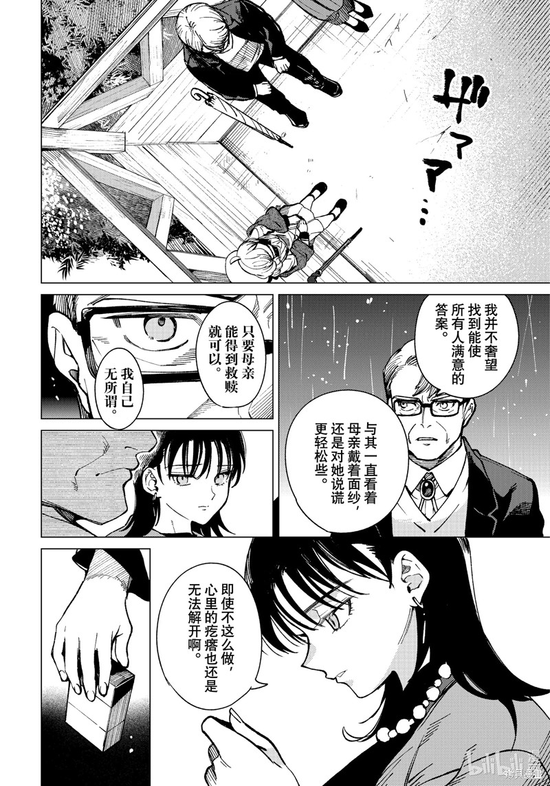 虚构推理第71话在线观看 - 第32张