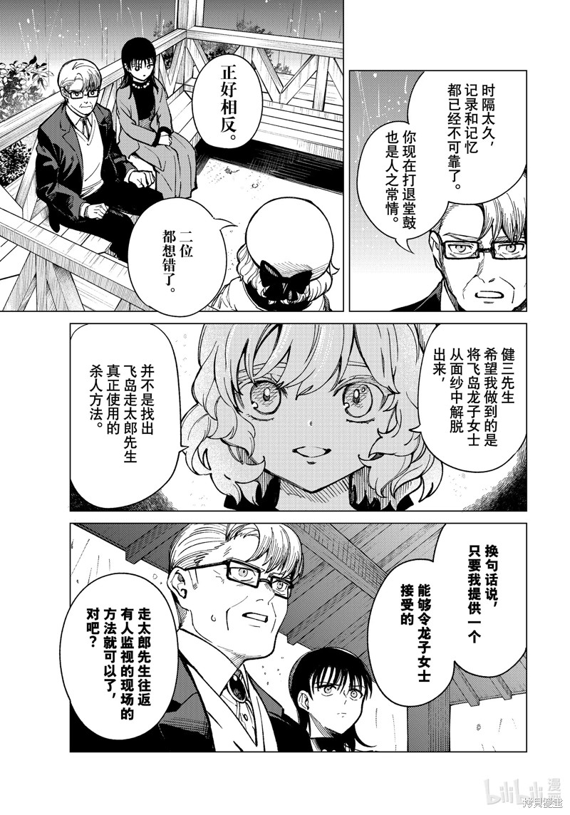虚构推理第71话在线观看 - 第29张