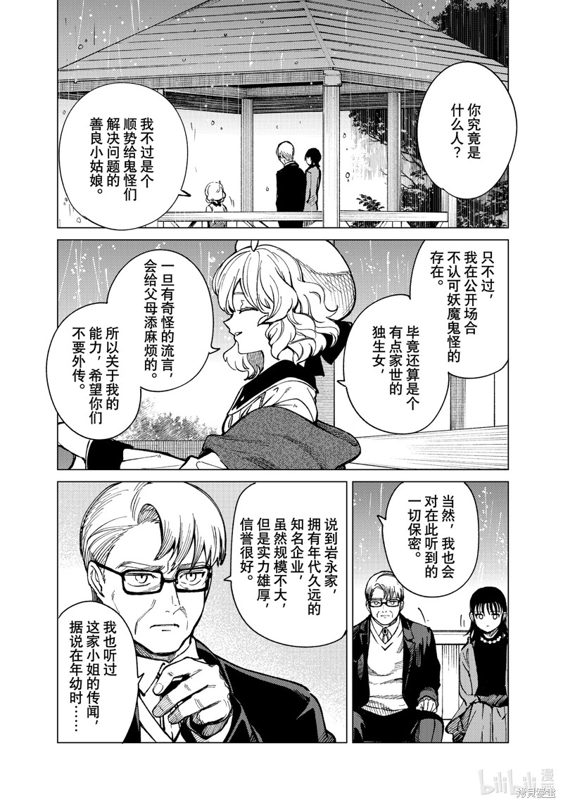 虚构推理第71话在线观看 - 第26张
