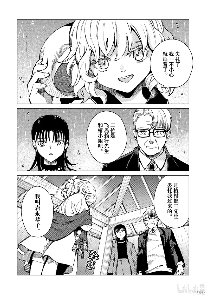 虚构推理第71话在线观看 - 第25张