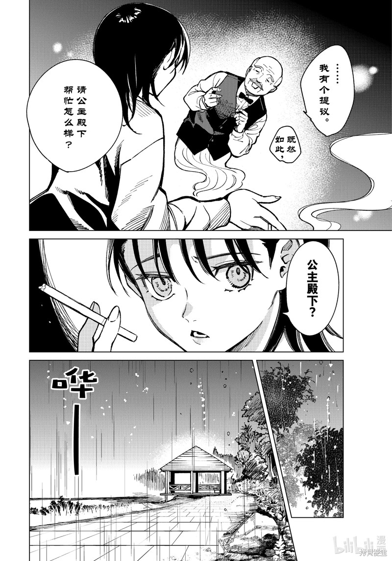 虚构推理第71话在线观看 - 第22张