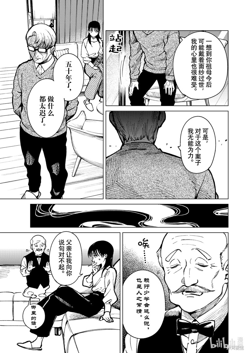 虚构推理第71话在线观看 - 第21张