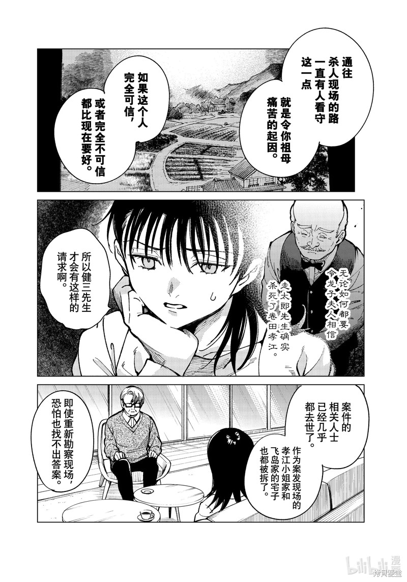 虚构推理第71话在线观看 - 第20张