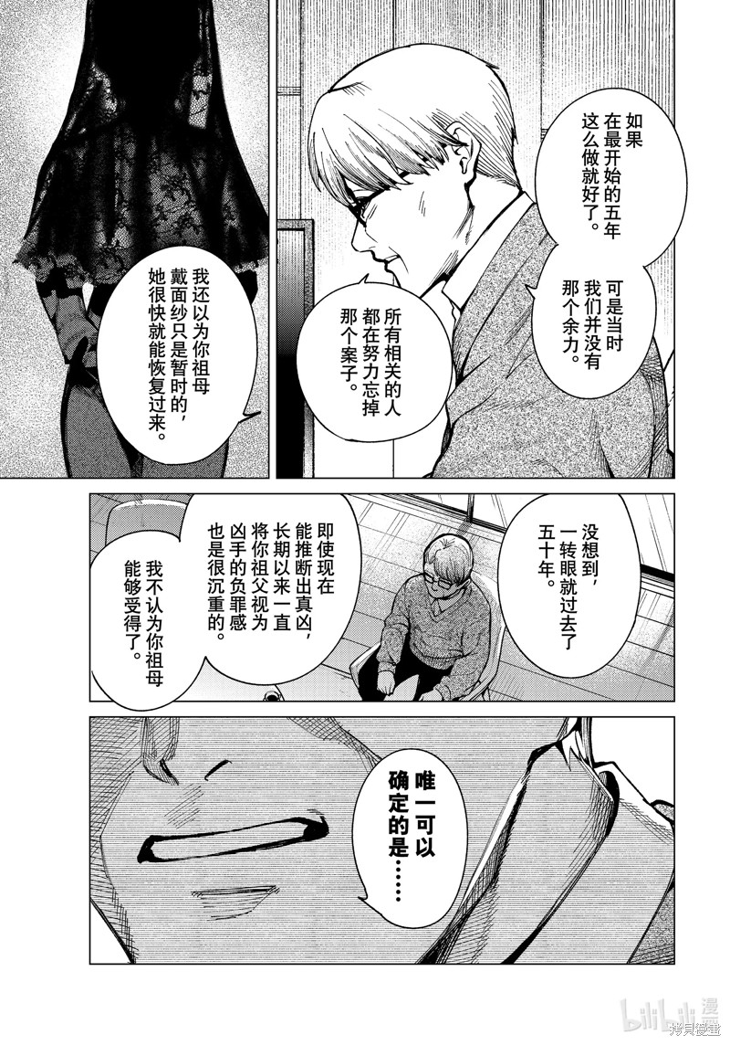 虚构推理第71话在线观看 - 第19张