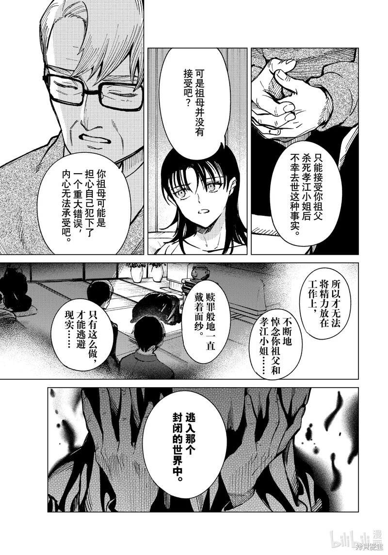 虚构推理第71话在线观看 - 第17张