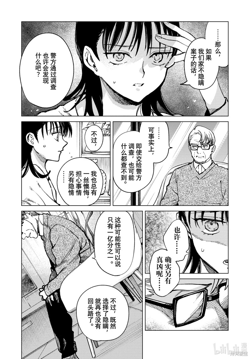 虚构推理第71话在线观看 - 第16张