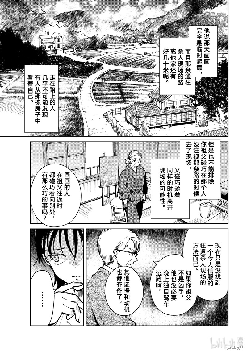 虚构推理第71话在线观看 - 第15张