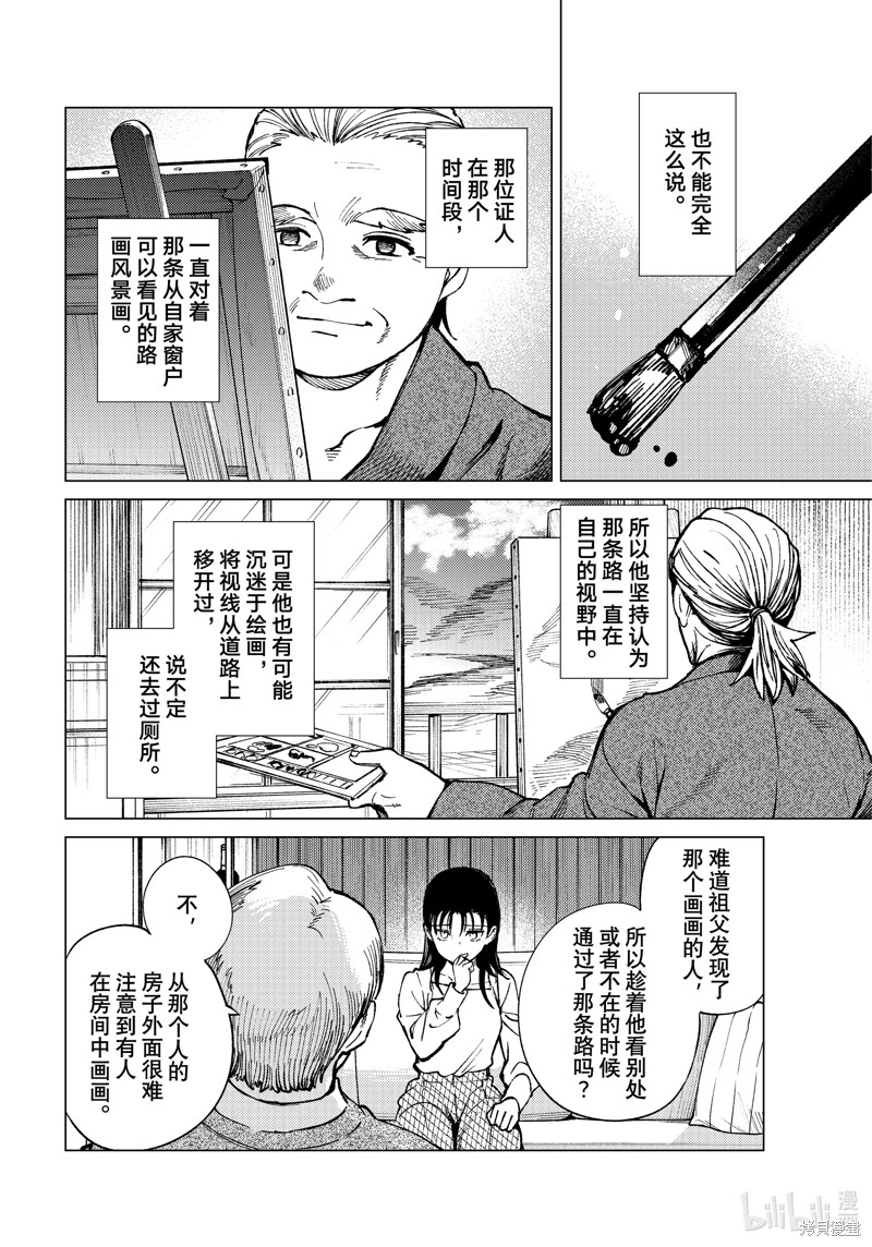 虚构推理第71话在线观看 - 第14张