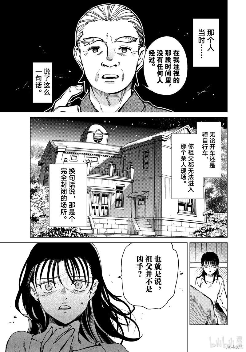 虚构推理第71话在线观看 - 第13张