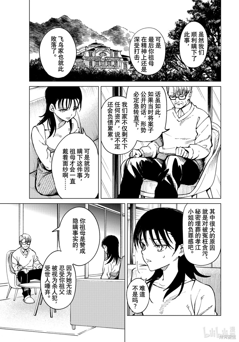虚构推理第71话在线观看 - 第11张