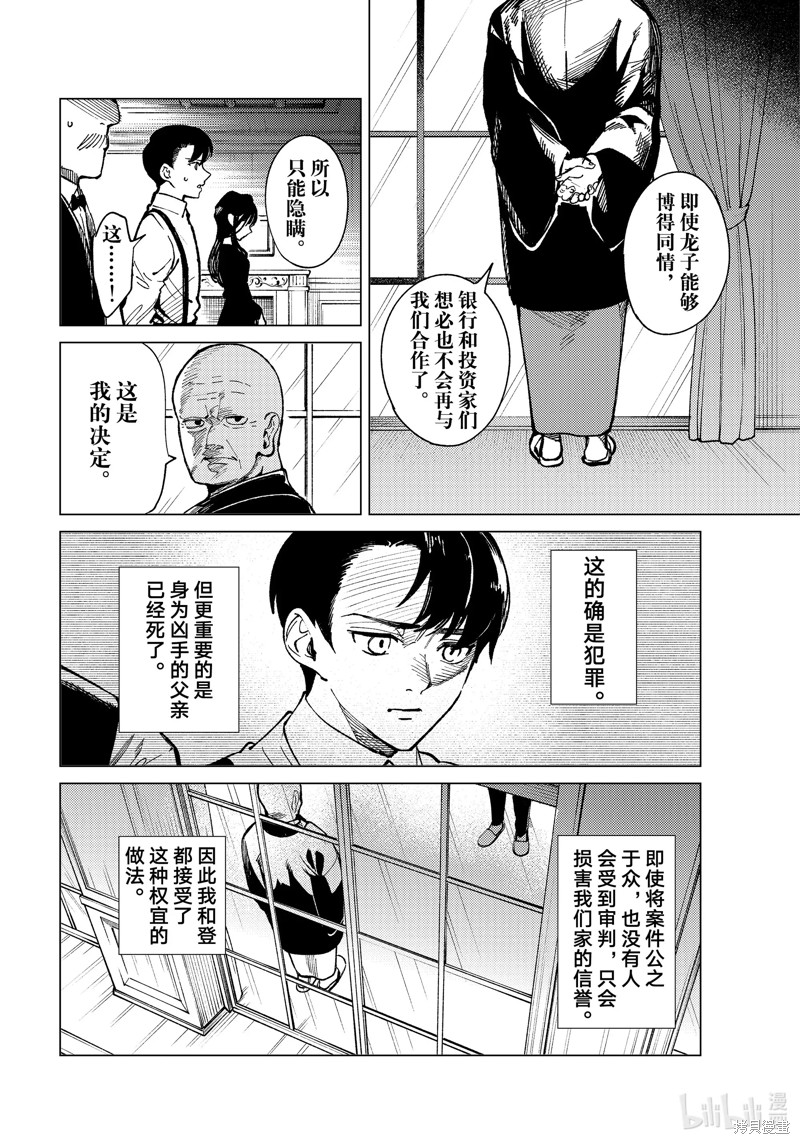 虚构推理第71话在线观看 - 第10张