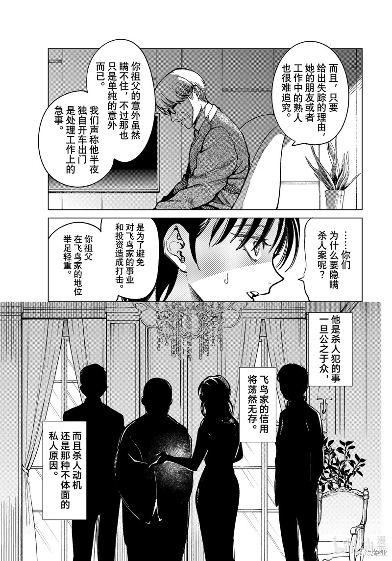 虚构推理第71话在线观看 - 第9张