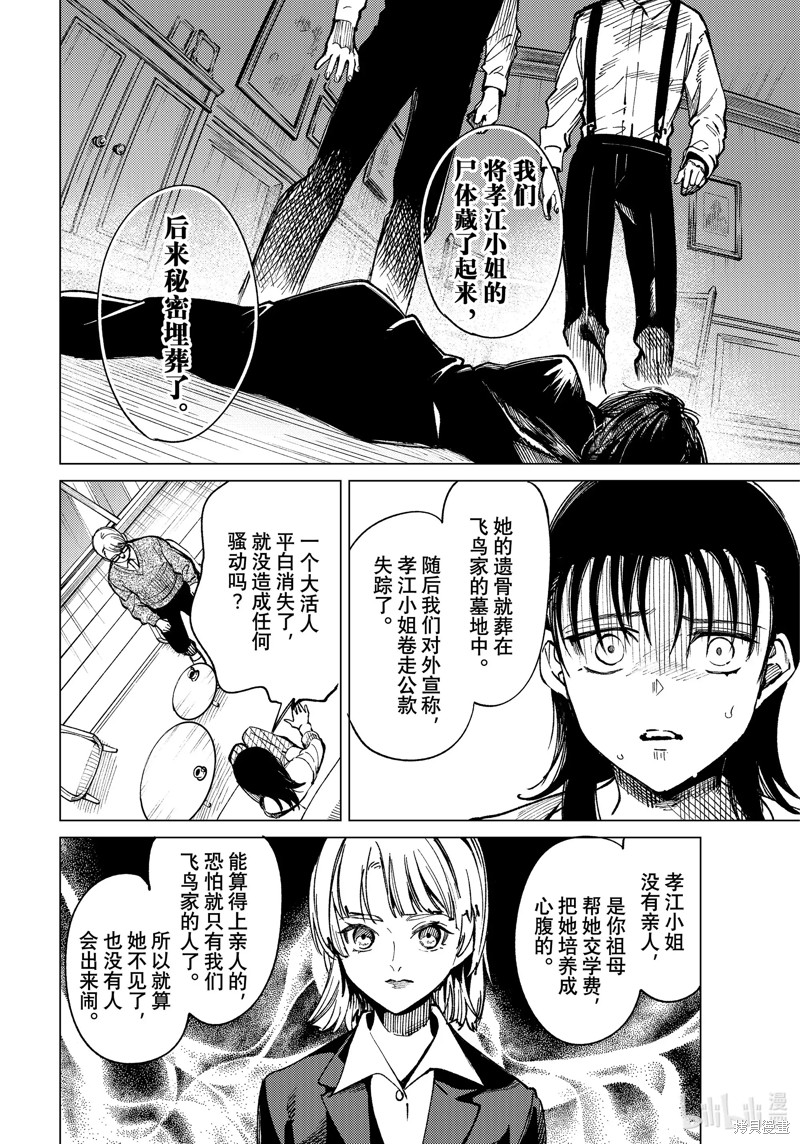 虚构推理第71话在线观看 - 第8张