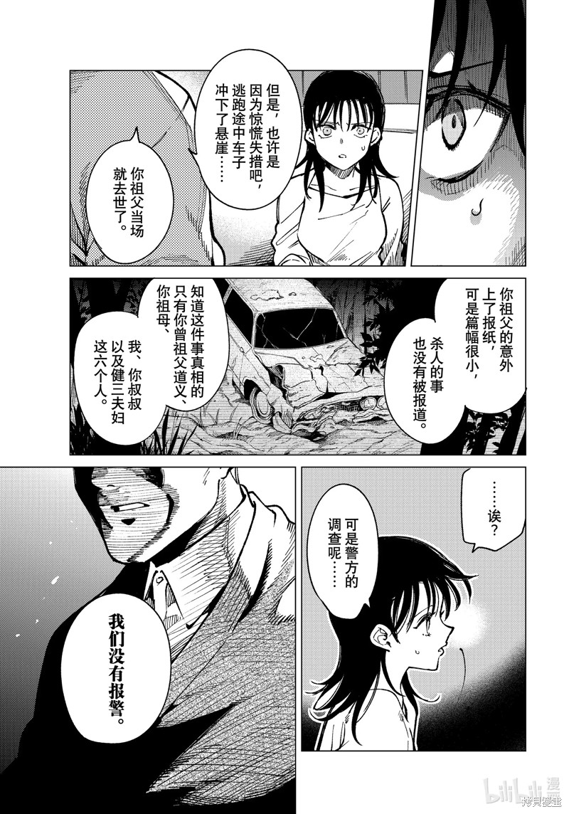 虚构推理第71话在线观看 - 第7张