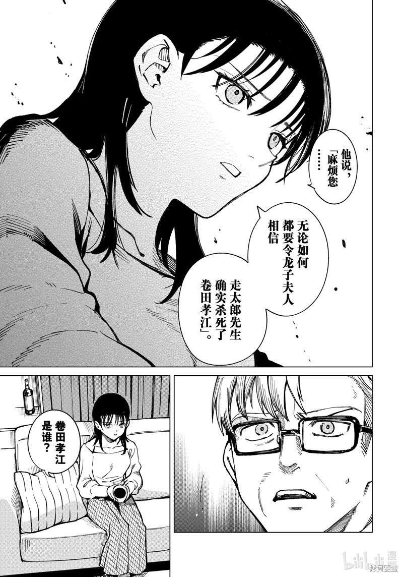 虚构推理第71话在线观看 - 第5张