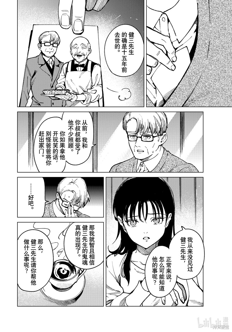 虚构推理第71话在线观看 - 第4张