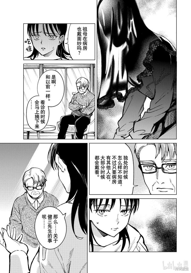 虚构推理第71话在线观看 - 第3张