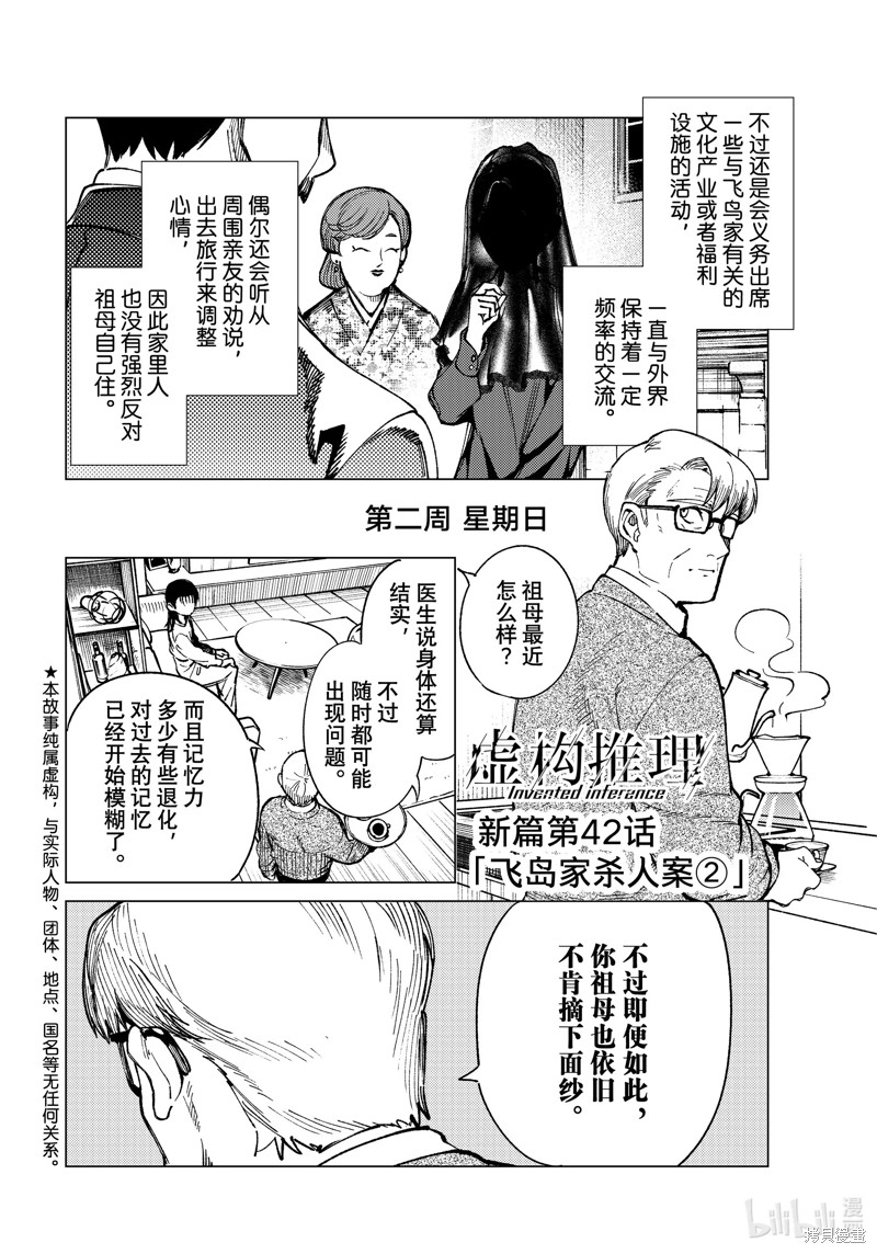 虚构推理第71话在线观看 - 第2张