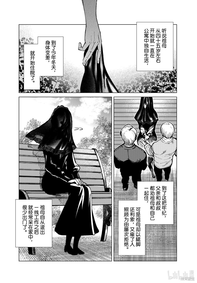 虚构推理第71话在线观看 - 第1张