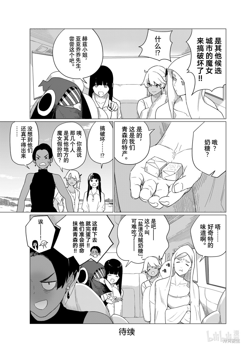 飞翔的魔女第75话在线观看 - 第29张