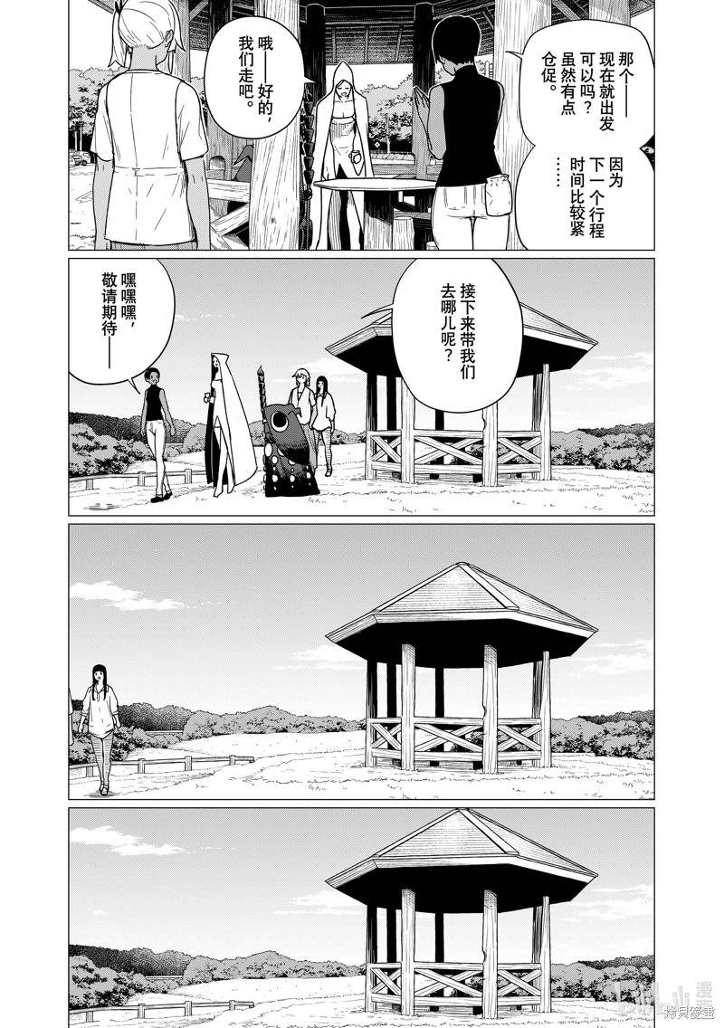 飞翔的魔女第75话在线观看 - 第26张